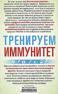 Trenējam imunitāti. Jūsu veselības garantija. Stiprinām organisma dabisko aizsardzību