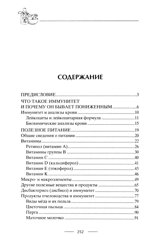 Trenējam imunitāti. Jūsu veselības garantija. Stiprinām organisma dabisko aizsardzību