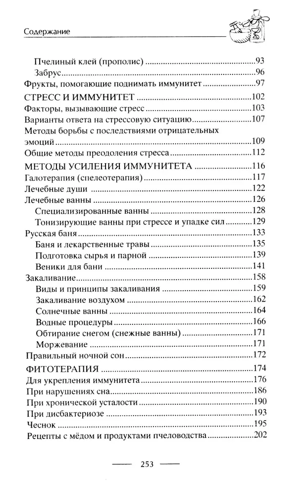 Trenējam imunitāti. Jūsu veselības garantija. Stiprinām organisma dabisko aizsardzību
