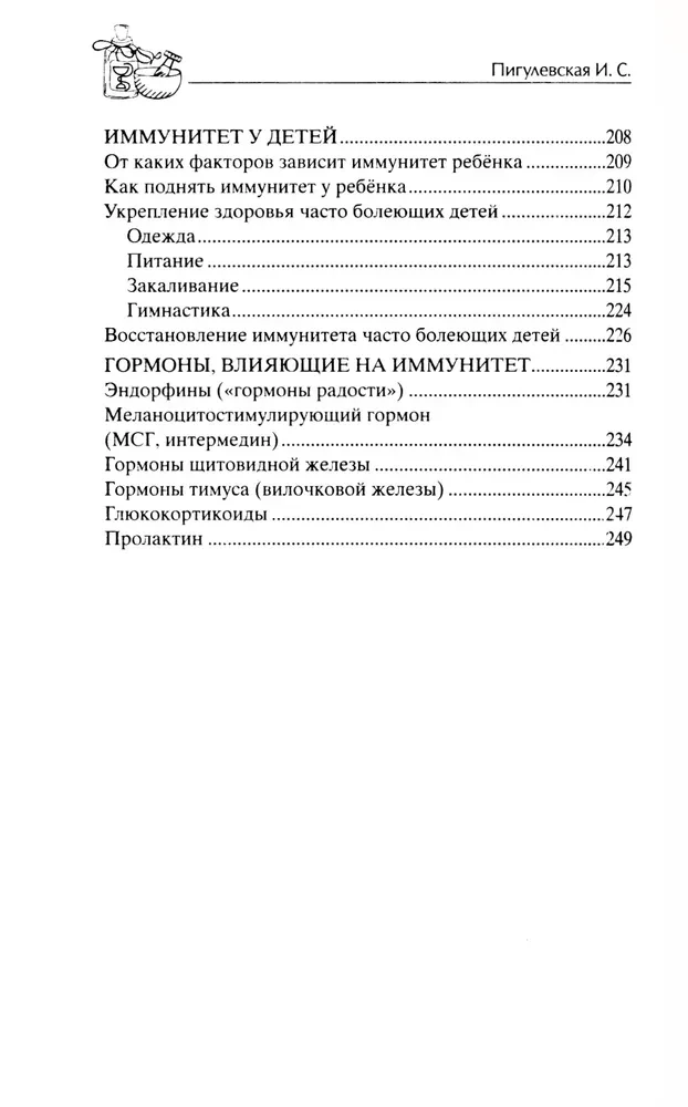 Trenējam imunitāti. Jūsu veselības garantija. Stiprinām organisma dabisko aizsardzību