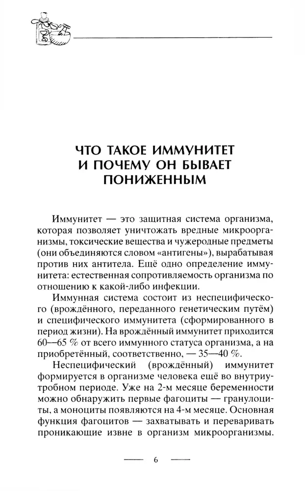 Trenējam imunitāti. Jūsu veselības garantija. Stiprinām organisma dabisko aizsardzību