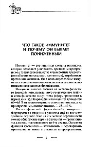 Trenējam imunitāti. Jūsu veselības garantija. Stiprinām organisma dabisko aizsardzību