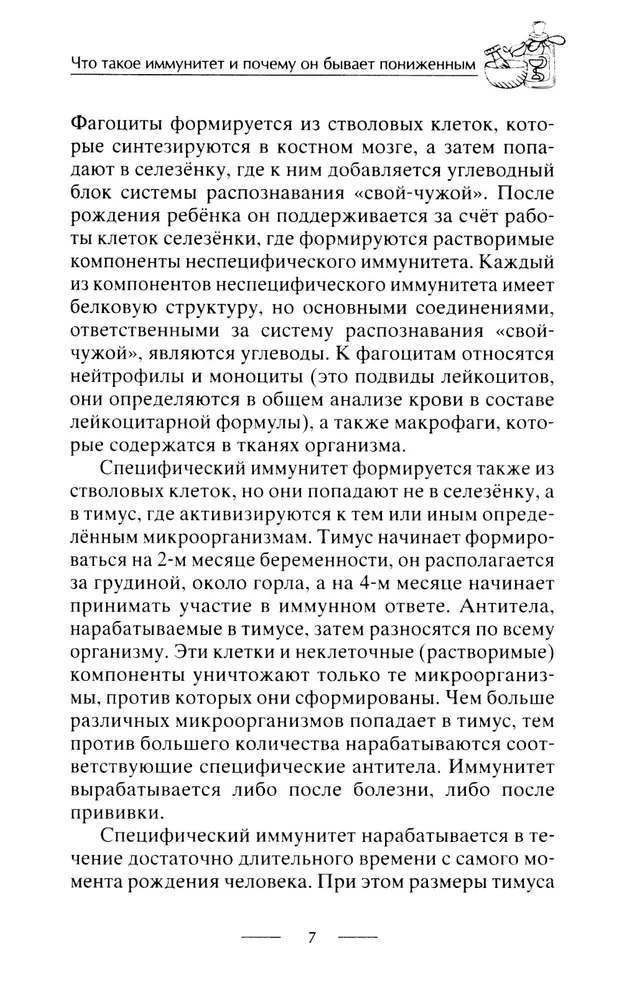 Trenējam imunitāti. Jūsu veselības garantija. Stiprinām organisma dabisko aizsardzību