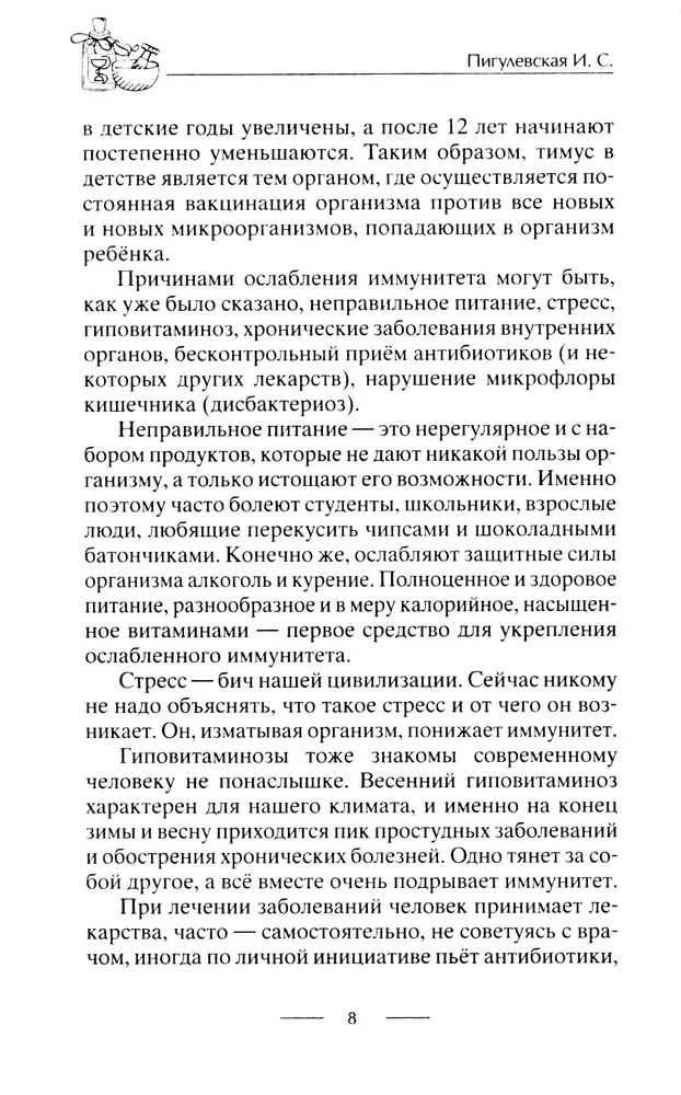 Trenējam imunitāti. Jūsu veselības garantija. Stiprinām organisma dabisko aizsardzību