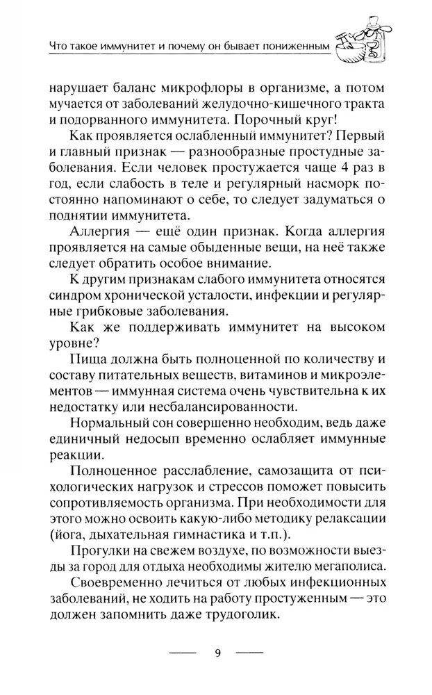 Trenējam imunitāti. Jūsu veselības garantija. Stiprinām organisma dabisko aizsardzību