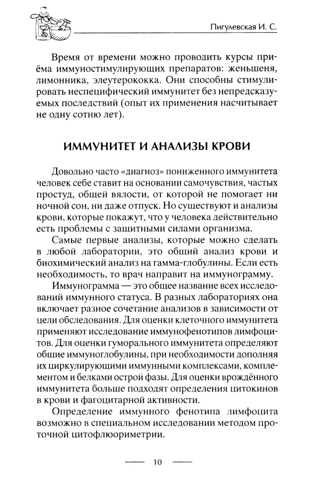 Trenējam imunitāti. Jūsu veselības garantija. Stiprinām organisma dabisko aizsardzību