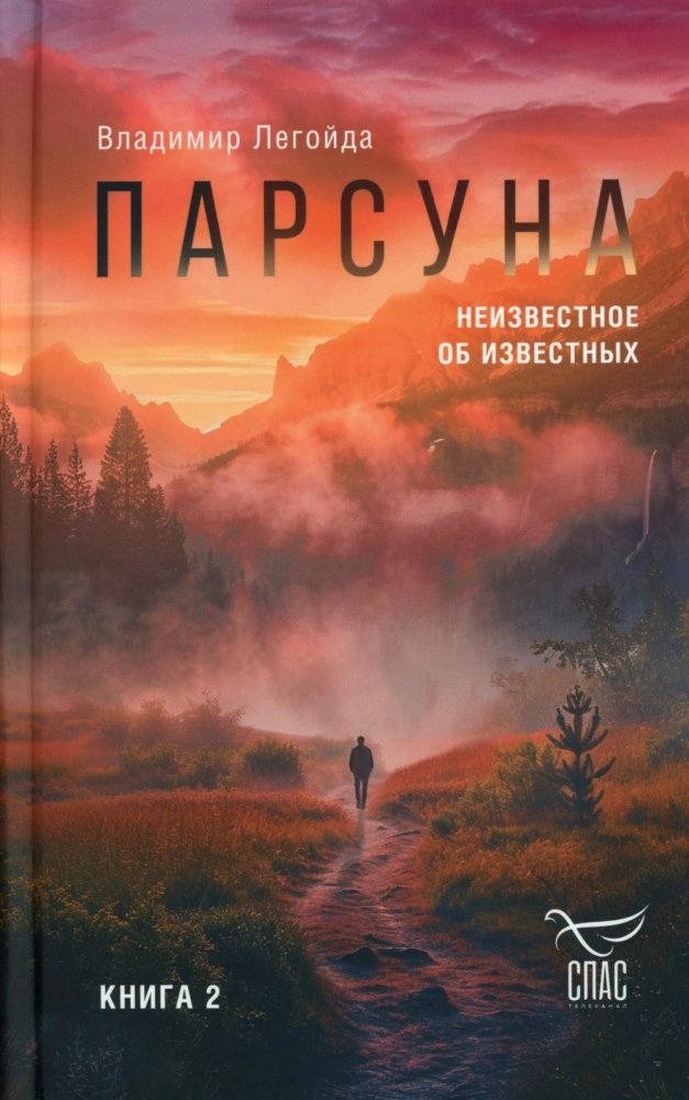 Person. Book Two. The Unknown about the Known