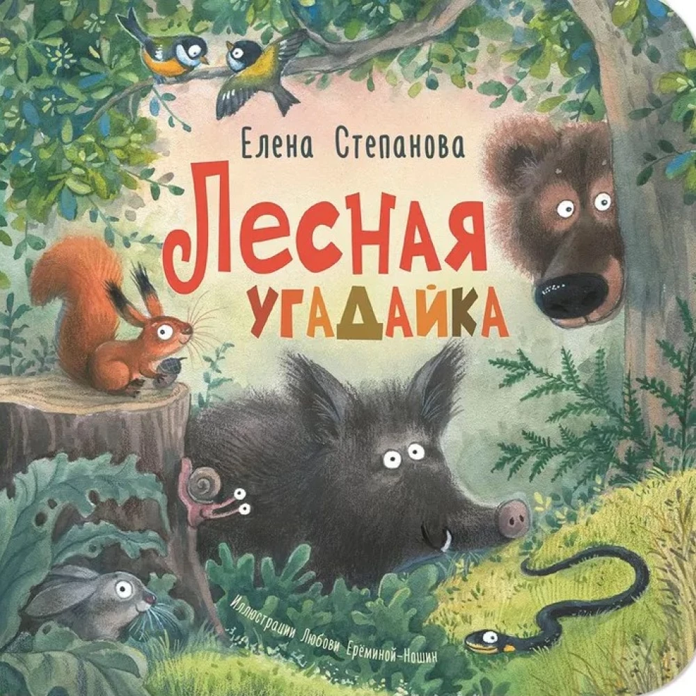Leśna zagadka