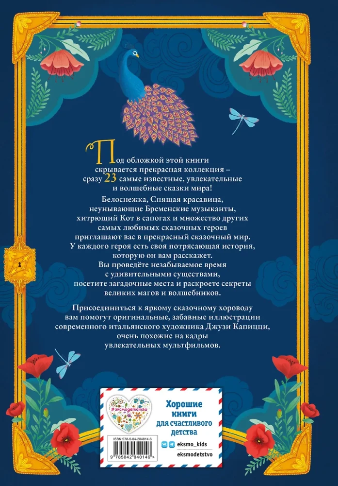 Magical Fairy Tales
