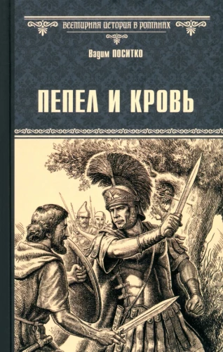 Popiół i krew