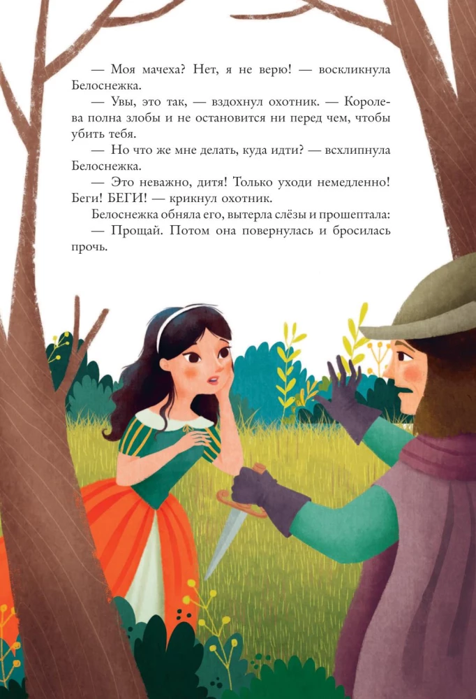 Magical Fairy Tales