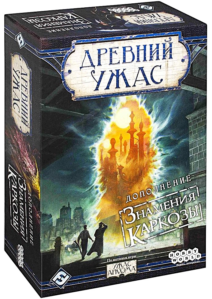 Board Game - Arkham Horror: Signs of Carcosa (expansion)