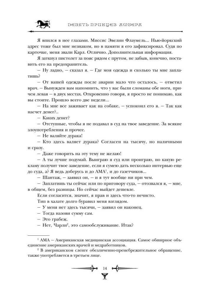 Хроники Амбера. Том 1. Девять принцев Амбера. Ружья Авалона