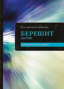 Kabbalistic Bible. Bereshit. Genesis. Volume 1