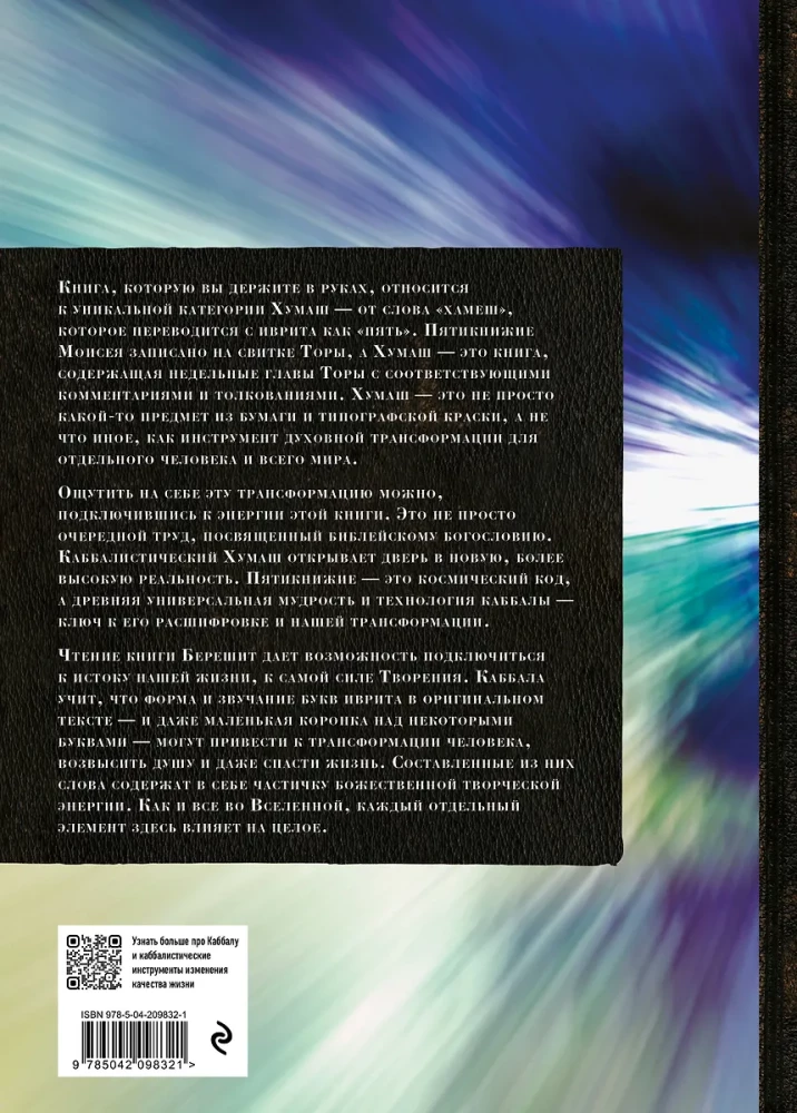 Kabbalistic Bible. Bereshit. Genesis. Volume 1