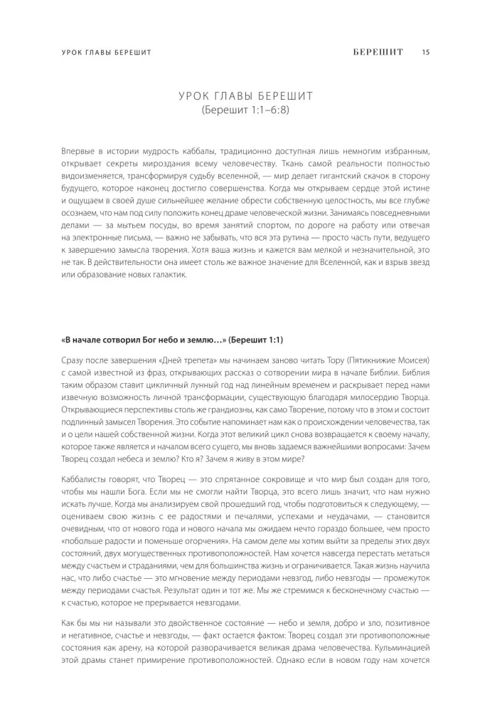 Kabbalistic Bible. Bereshit. Genesis. Volume 1