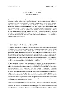 Kabbalistic Bible. Bereshit. Genesis. Volume 1