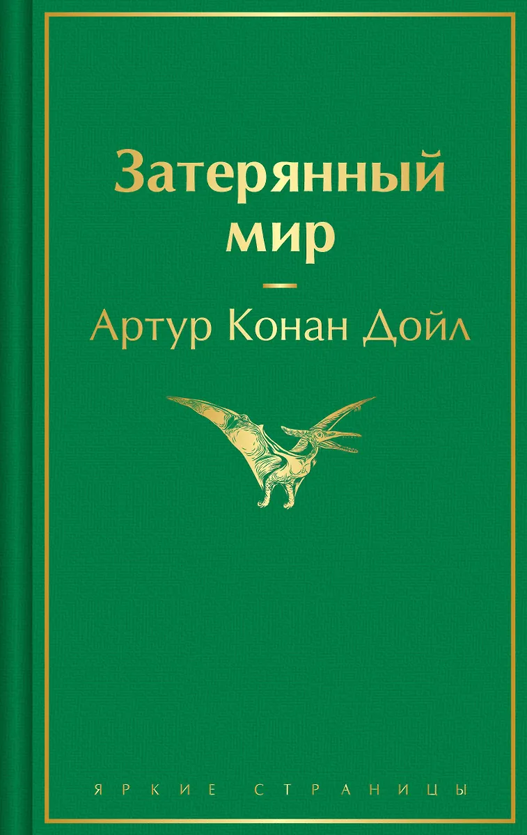 Zaginiony świat