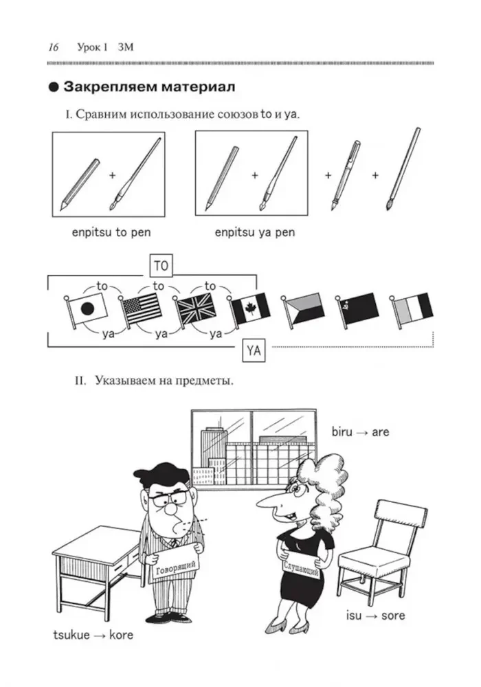 Japanese for Beginners