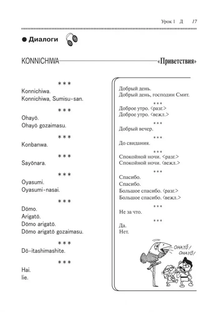 Japanese for Beginners