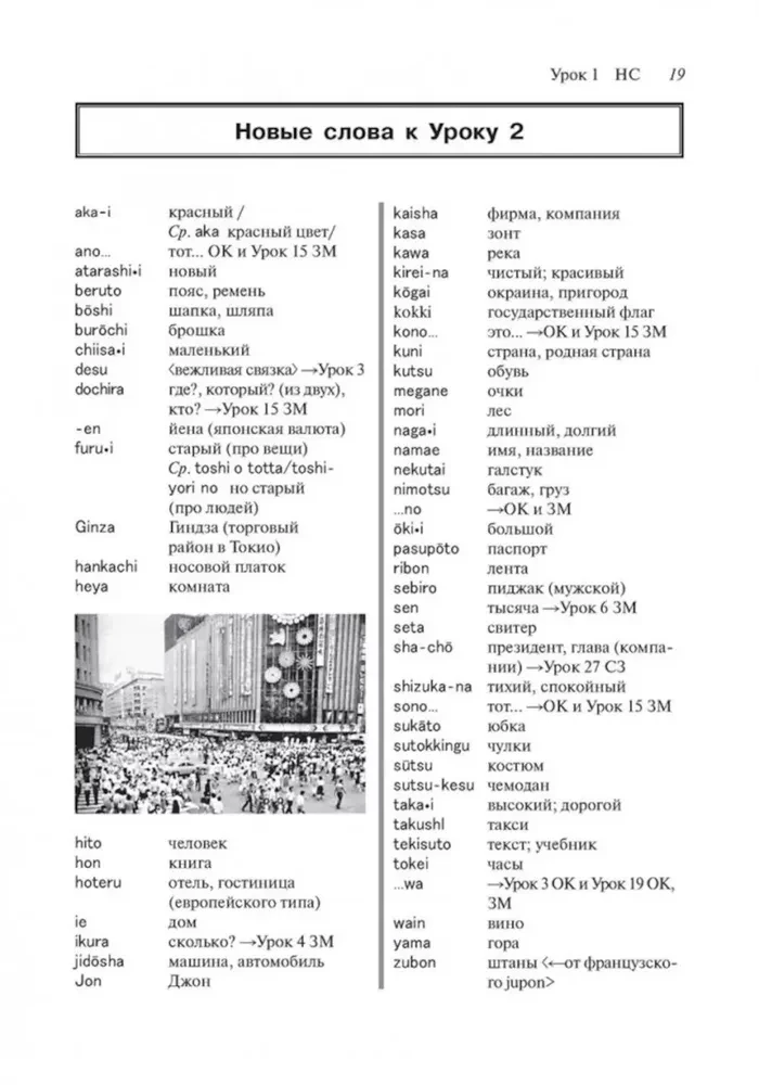 Japanese for Beginners