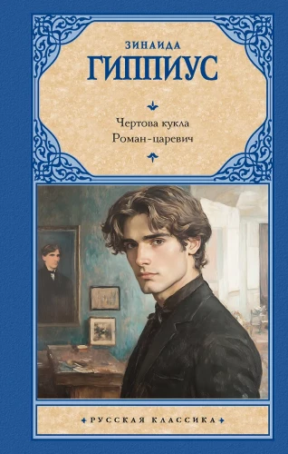 Teufelspuppe. Roman-Prinz