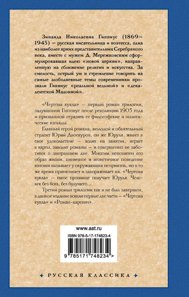 Devil's Doll. Prince Novel