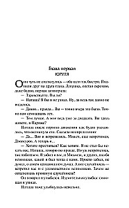 Devil's Doll. Prince Novel