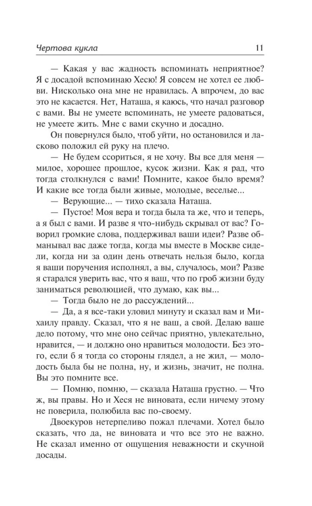 Devil's Doll. Prince Novel