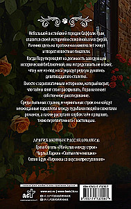 Странички шелестят в полночь