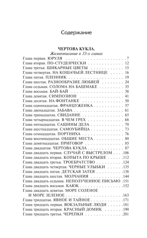 Странички шелестят в полночь