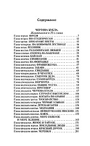 Странички шелестят в полночь