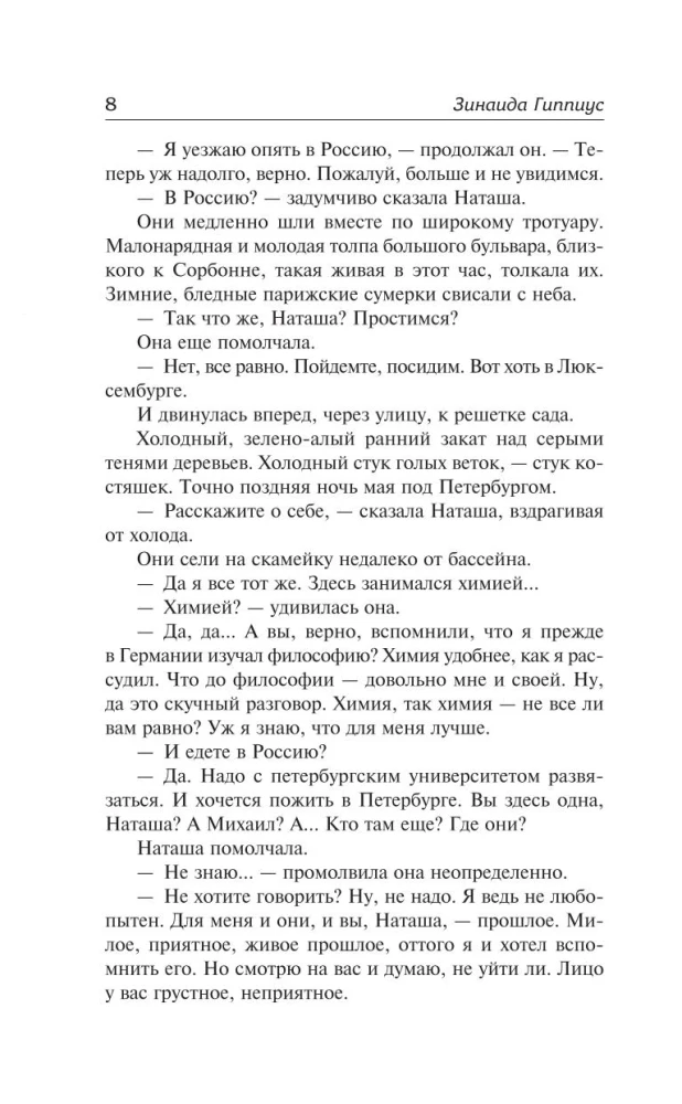 Странички шелестят в полночь