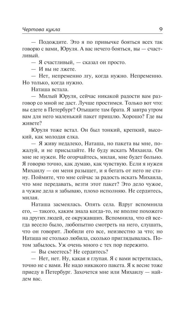 Странички шелестят в полночь