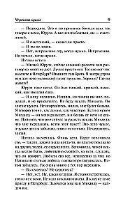 Странички шелестят в полночь