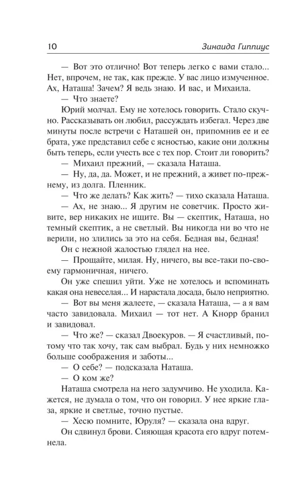Странички шелестят в полночь