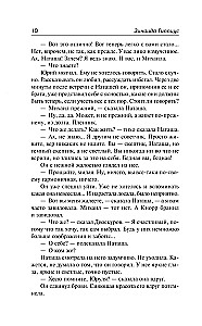 Странички шелестят в полночь