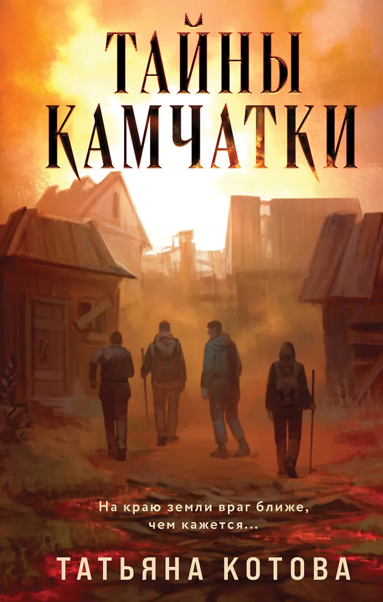 Kamchatka saladused