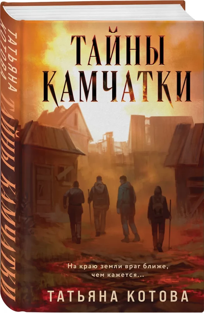 Тайны Камчатки