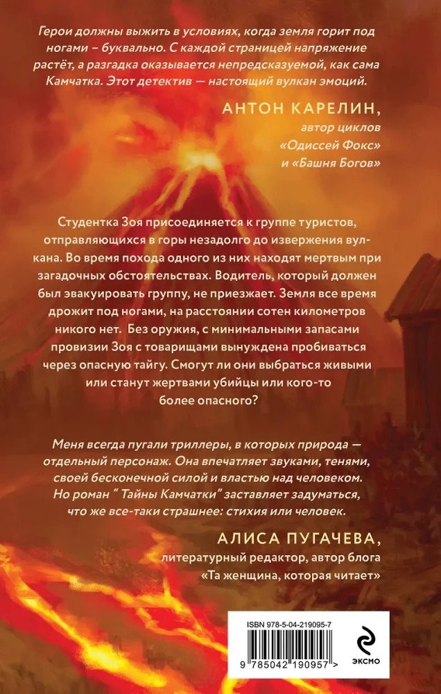 Тайны Камчатки