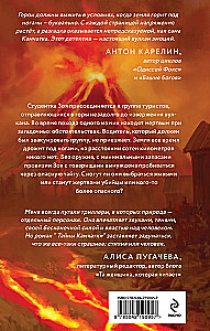 Тайны Камчатки