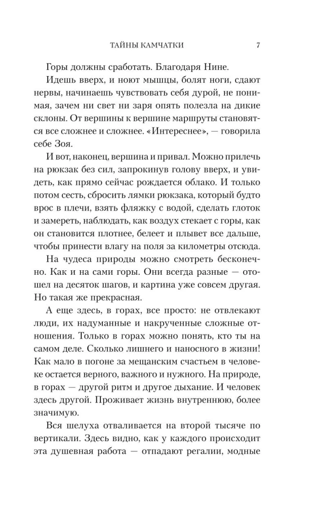 Тайны Камчатки