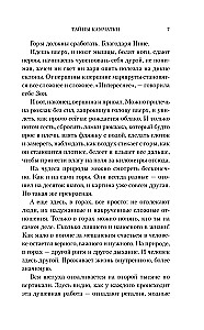 Тайны Камчатки
