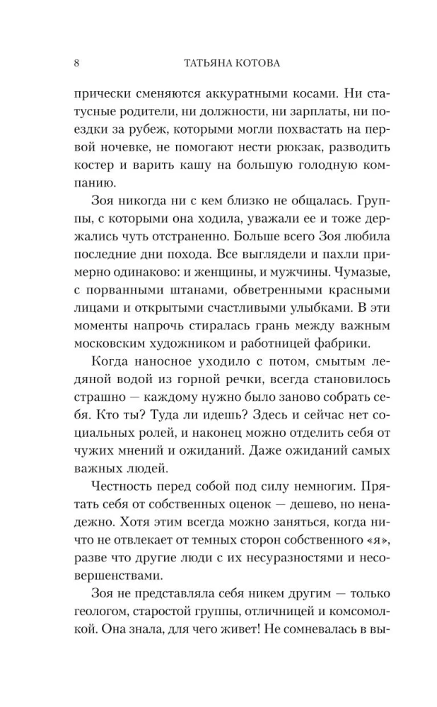 Тайны Камчатки