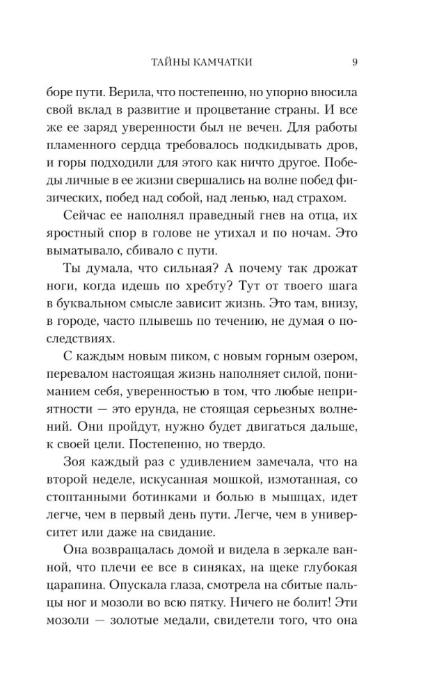 Тайны Камчатки