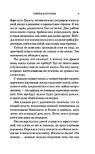Тайны Камчатки