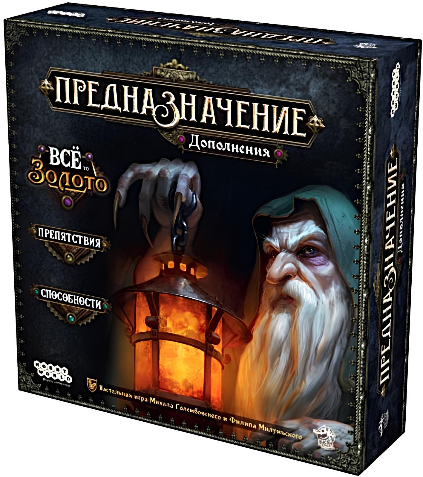 Board Game - Destiny. Witch's Forest. All That Glitters. Obstacles. Abilities (Expansion)