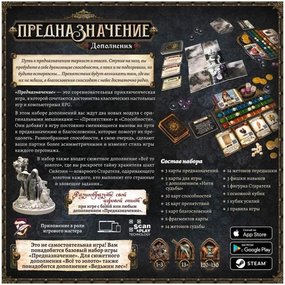 Настольная игра - Предназначение. Ведьмин лес. Всё то золото. Препятствия. Способности (дополнение)