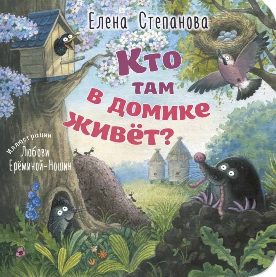 Kto tam w domku mieszka?