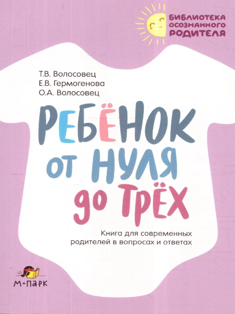 Ребёнок от нуля до трех